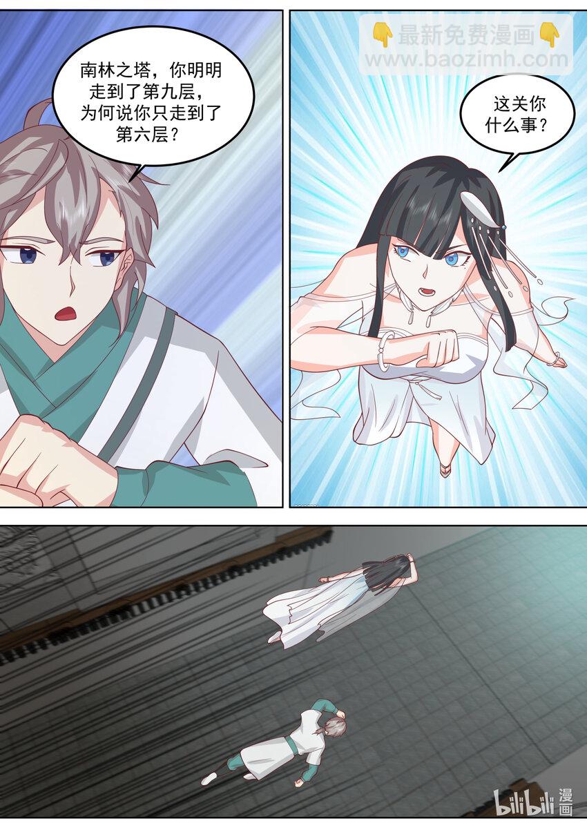 🍚修罗武神 710 秘密 第10页
