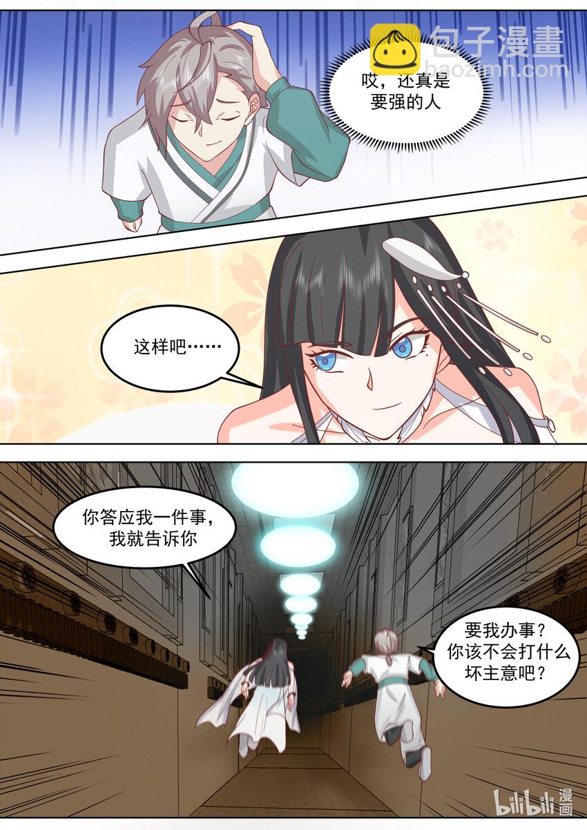 🍚修罗武神 710 秘密 第11页