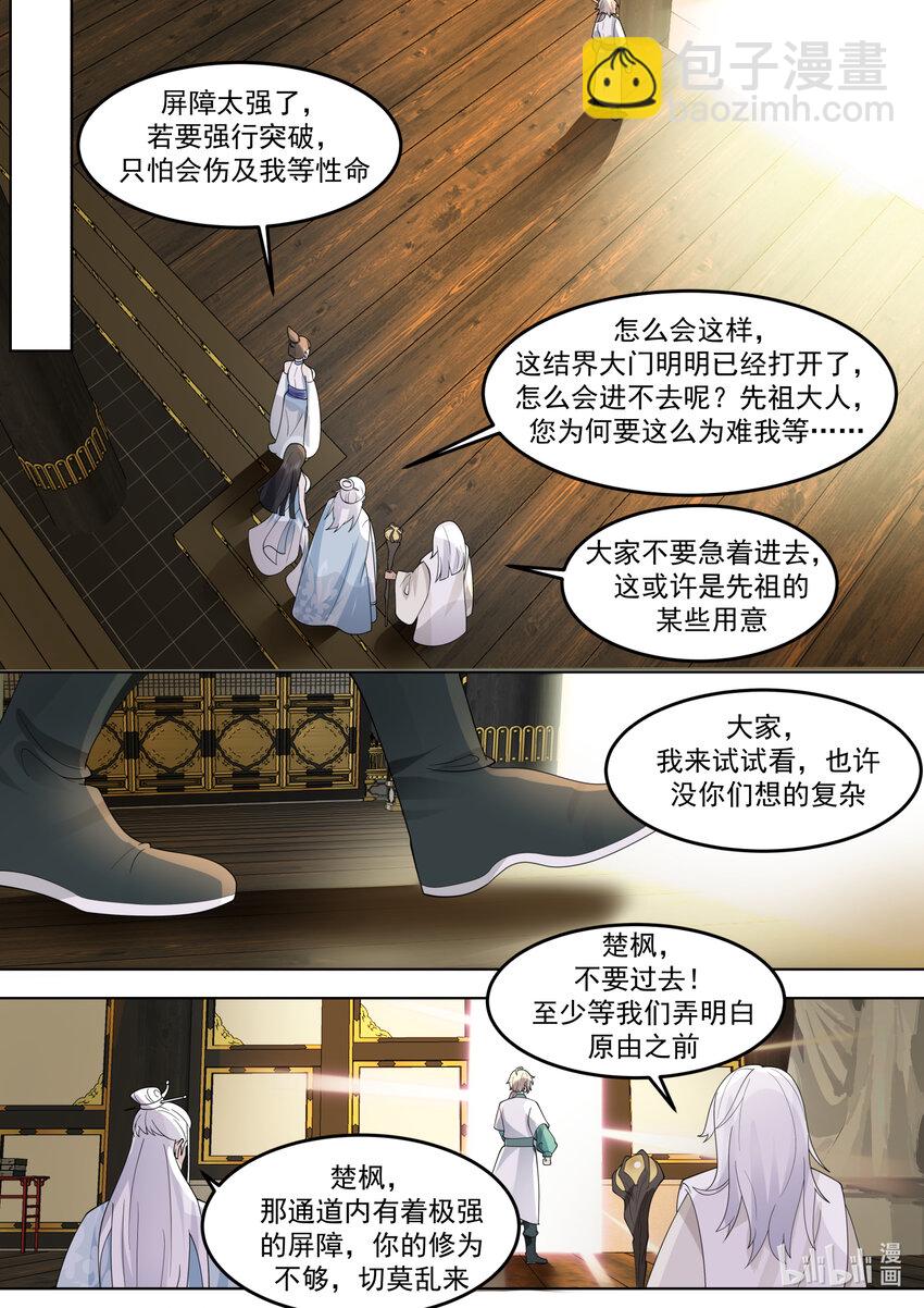 🍚修罗武神 710 秘密 第5页