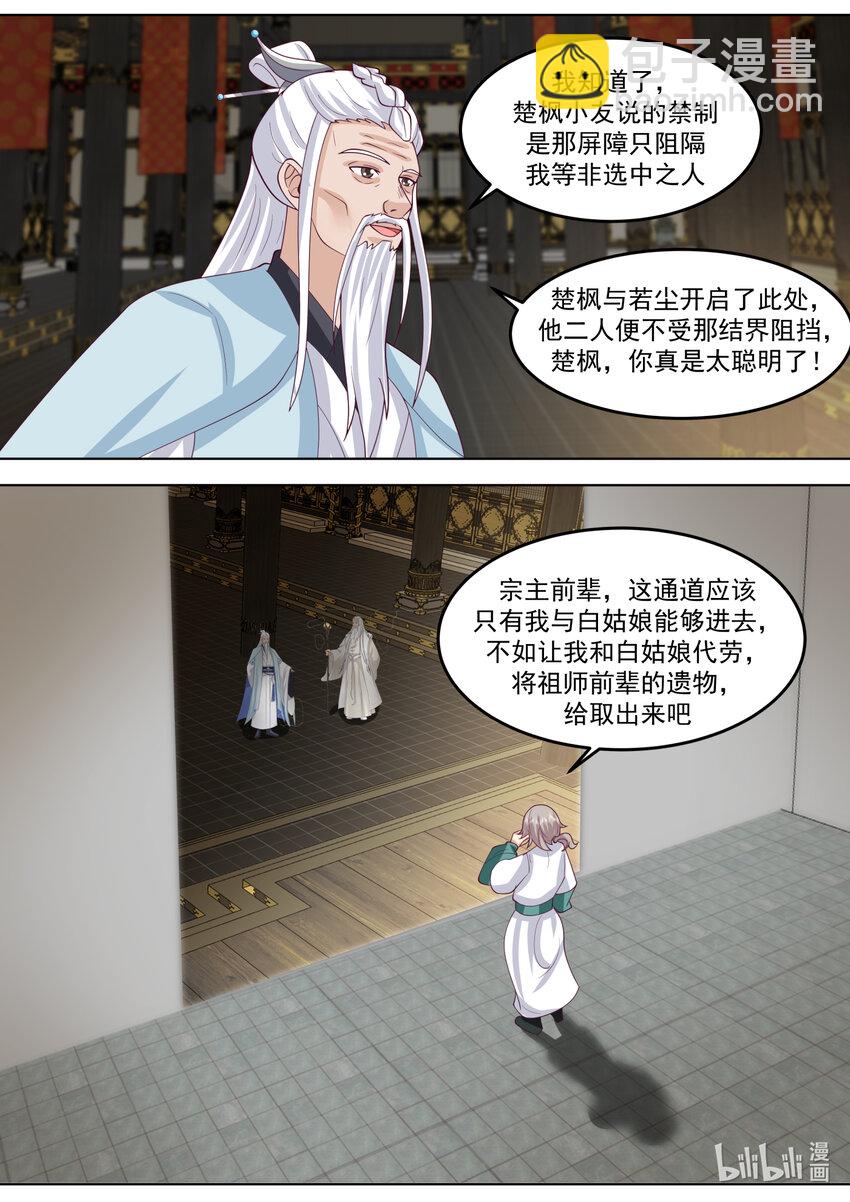 🍚修罗武神 710 秘密 第7页