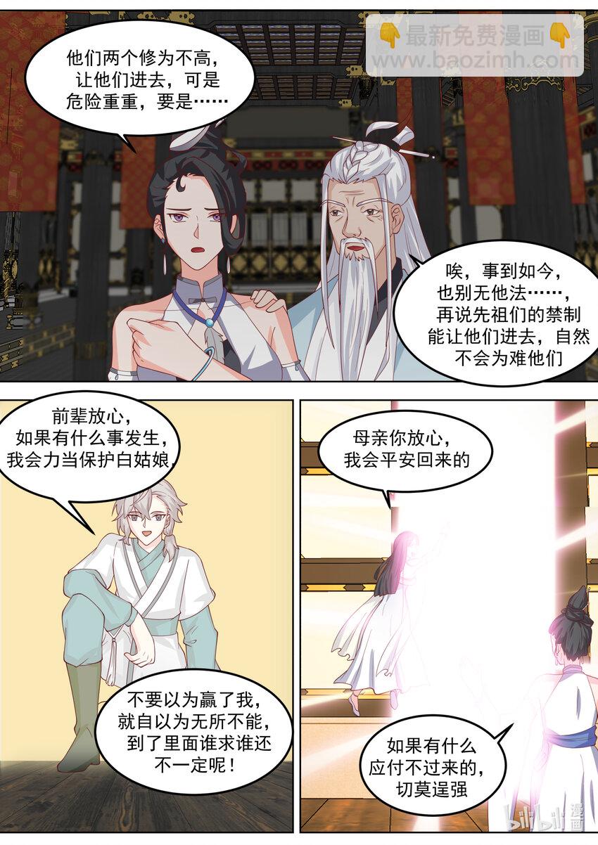 🍚修罗武神 710 秘密 第8页