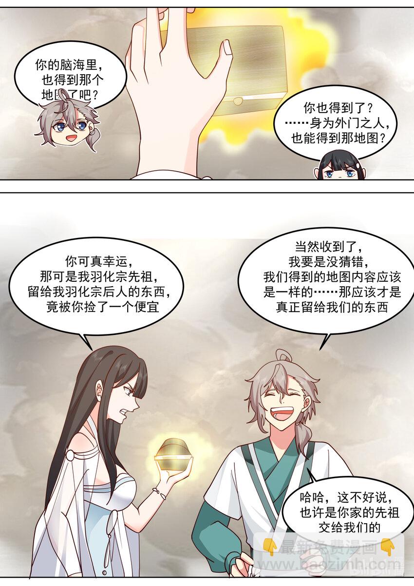 🍚修罗武神 712 只活其一 第10页