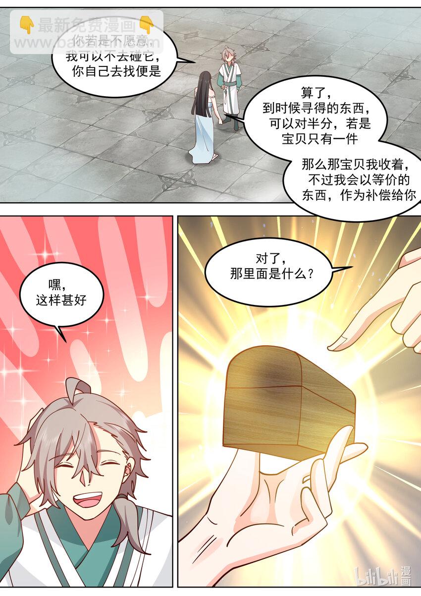 🍚修罗武神 712 只活其一 第11页