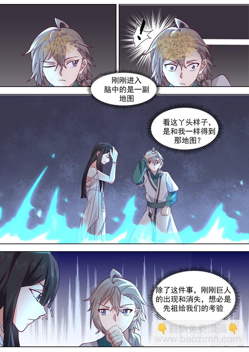🍚修罗武神 712 只活其一 第9页