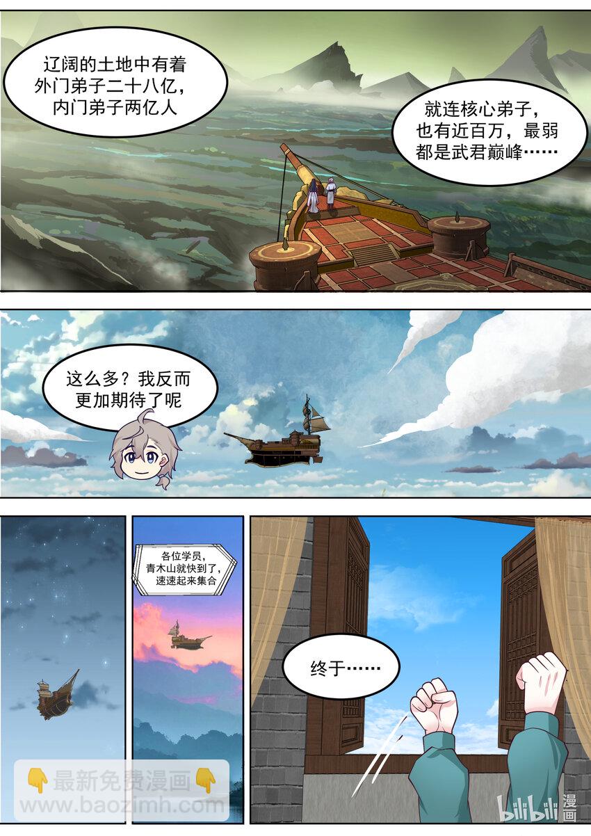 🍚修罗武神 714 合体技 第10页