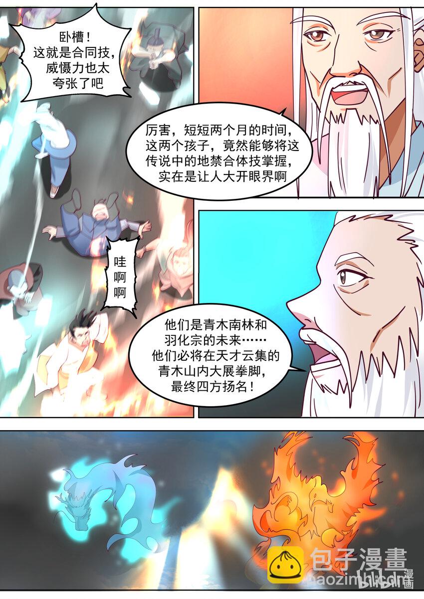 🍚修罗武神 714 合体技 第5页