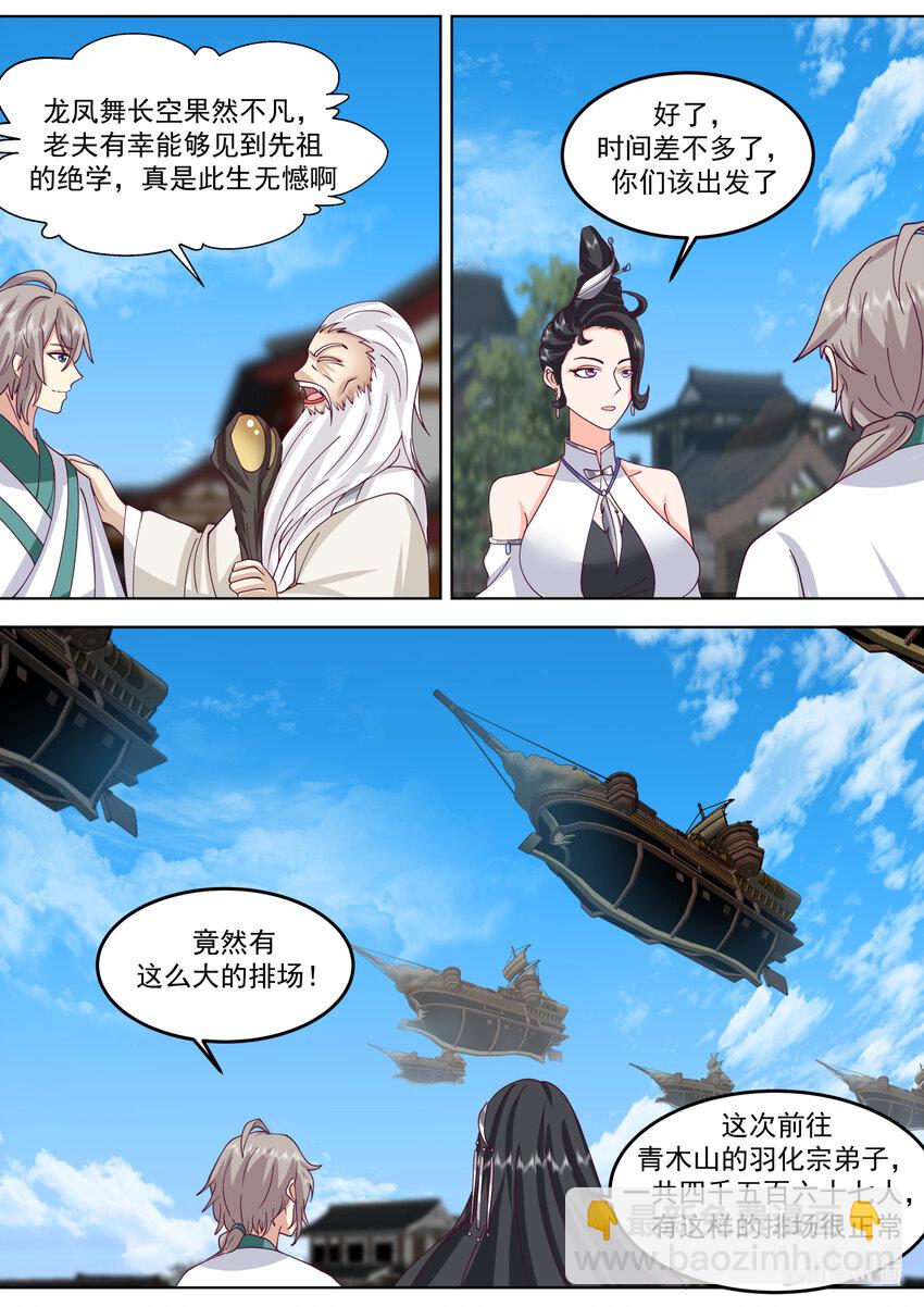 🍚修罗武神 714 合体技 第7页
