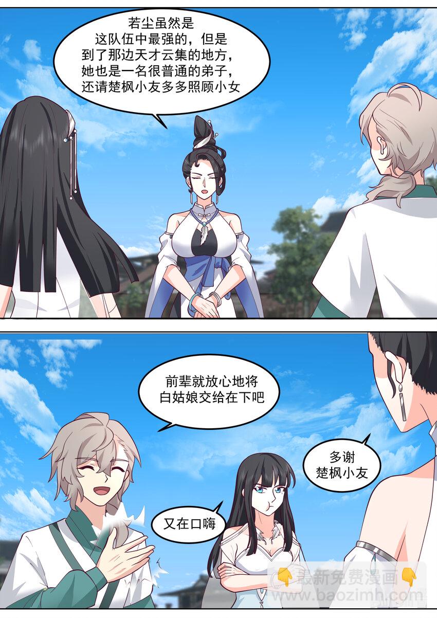 🍚修罗武神 714 合体技 第8页