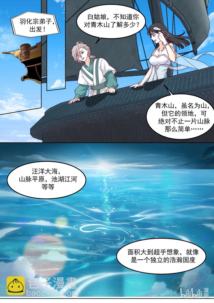 🍚修罗武神 714 合体技 第9页