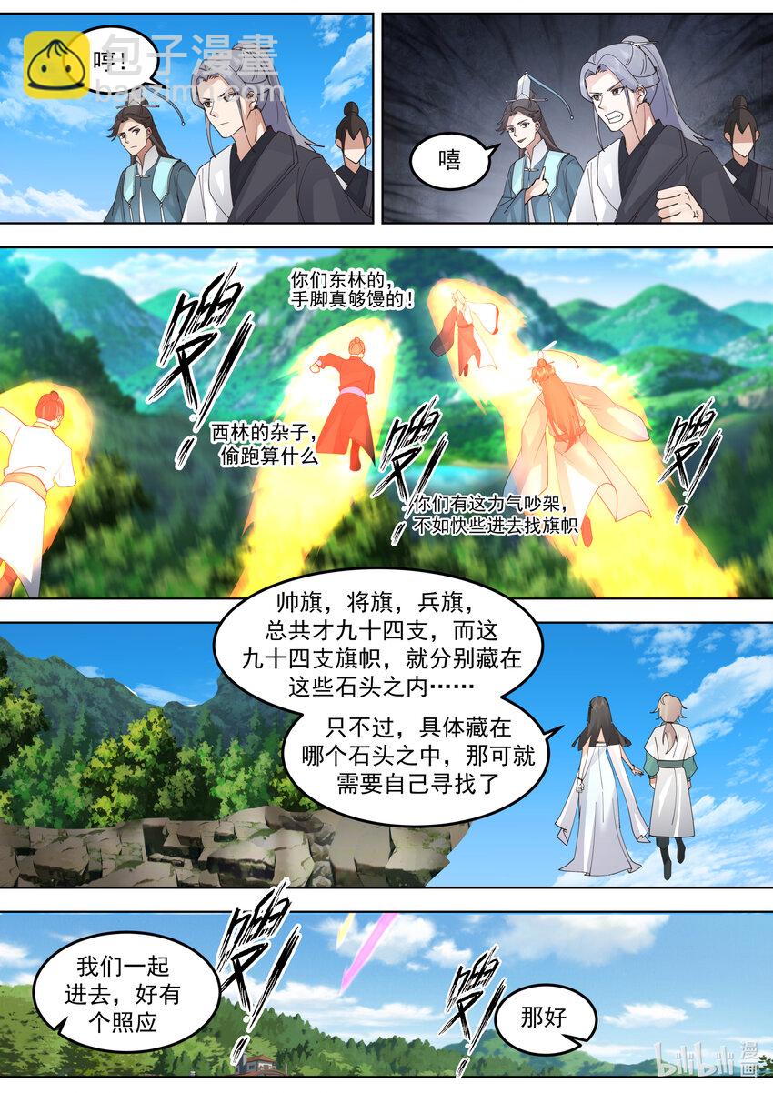 🍚修罗武神 716 叫谁师妹 第10页