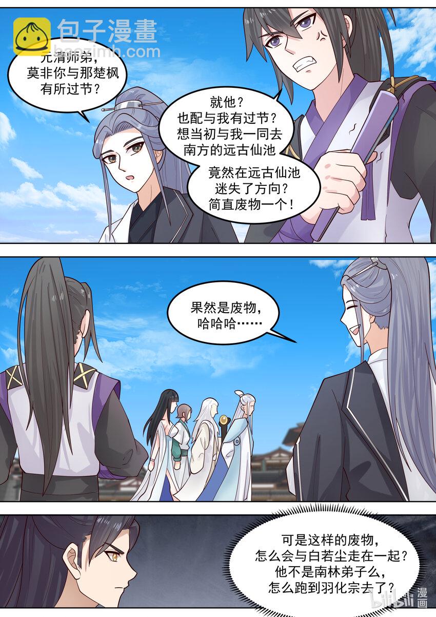 🍚修罗武神 716 叫谁师妹 第2页