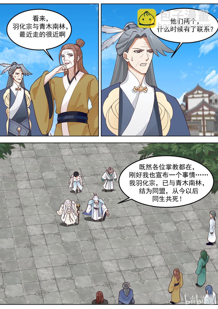 🍚修罗武神 716 叫谁师妹 第3页
