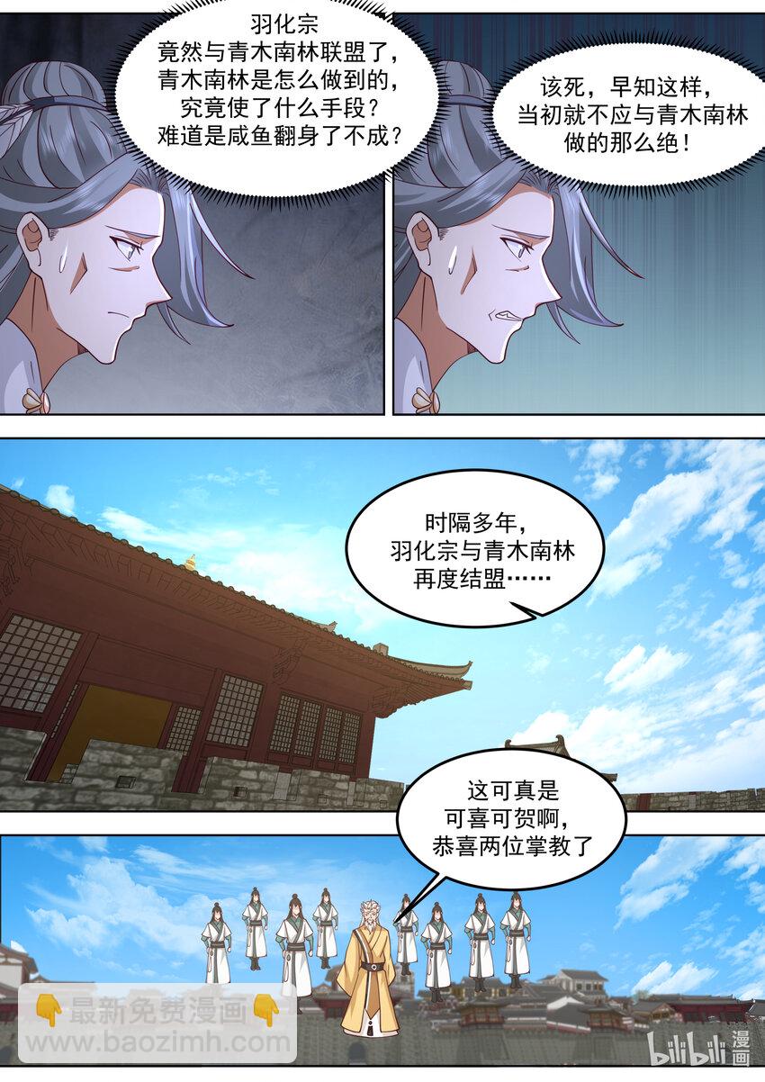 🍚修罗武神 716 叫谁师妹 第4页
