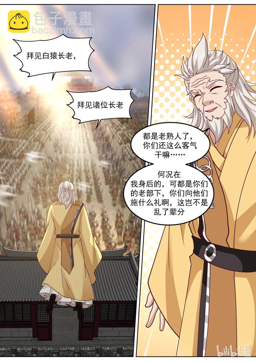 🍚修罗武神 716 叫谁师妹 第5页