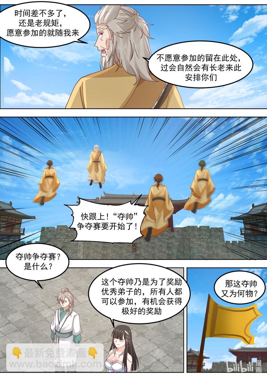 🍚修罗武神 716 叫谁师妹 第6页
