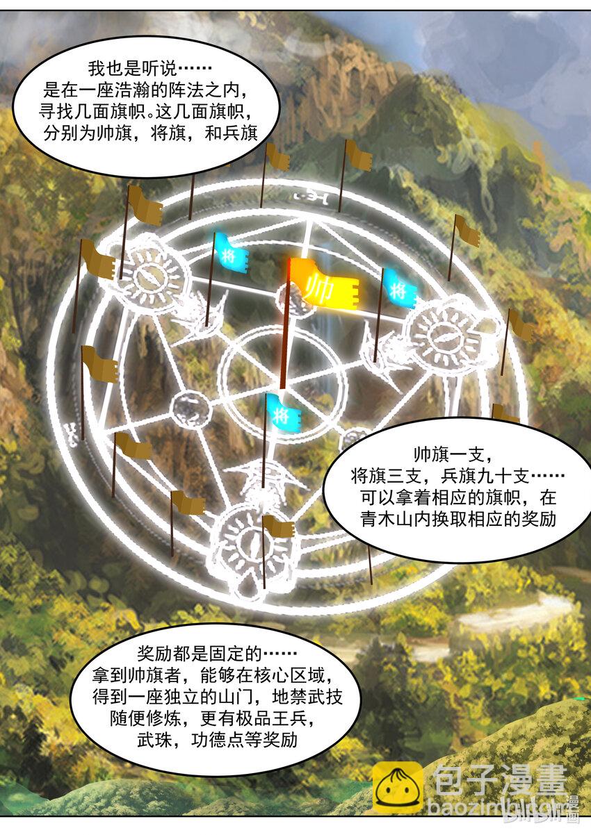 🍚修罗武神 716 叫谁师妹 第7页