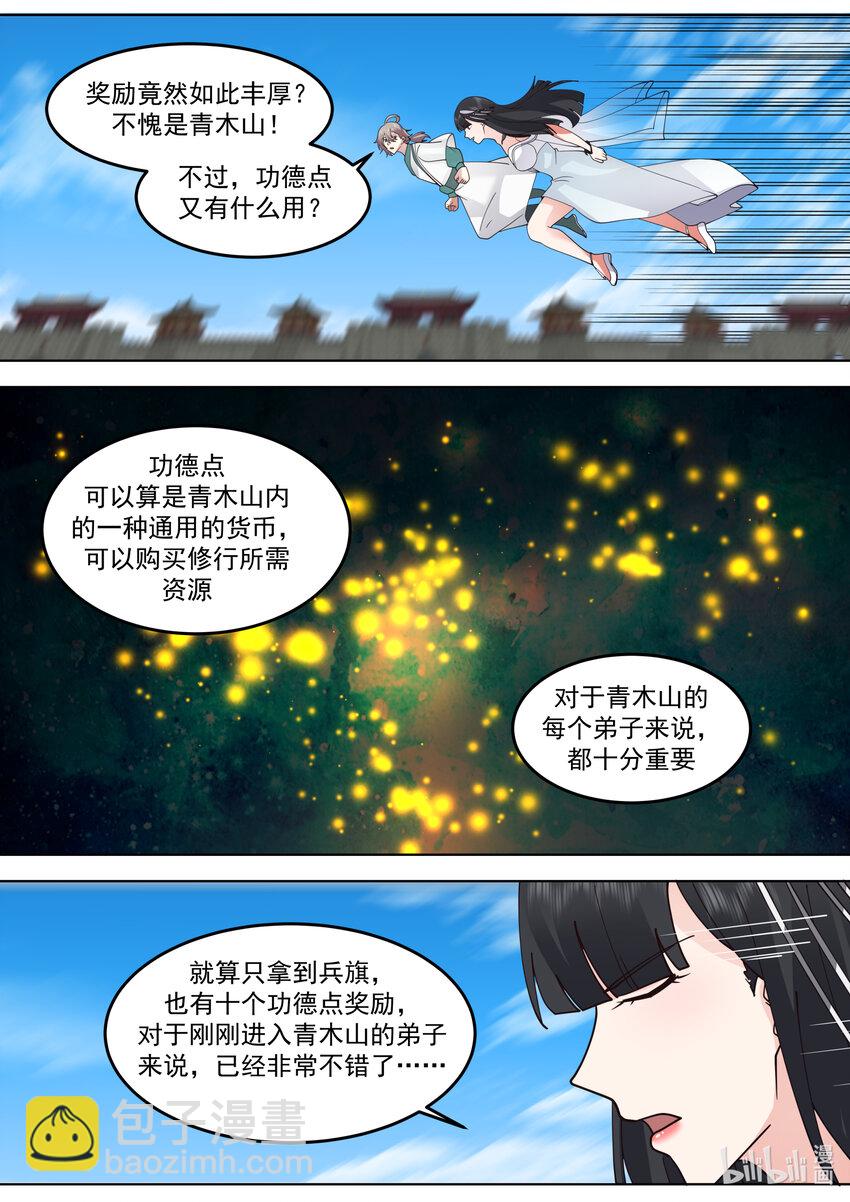 🍚修罗武神 716 叫谁师妹 第8页