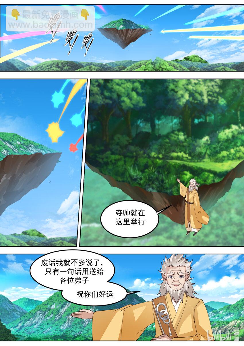🍚修罗武神 716 叫谁师妹 第9页