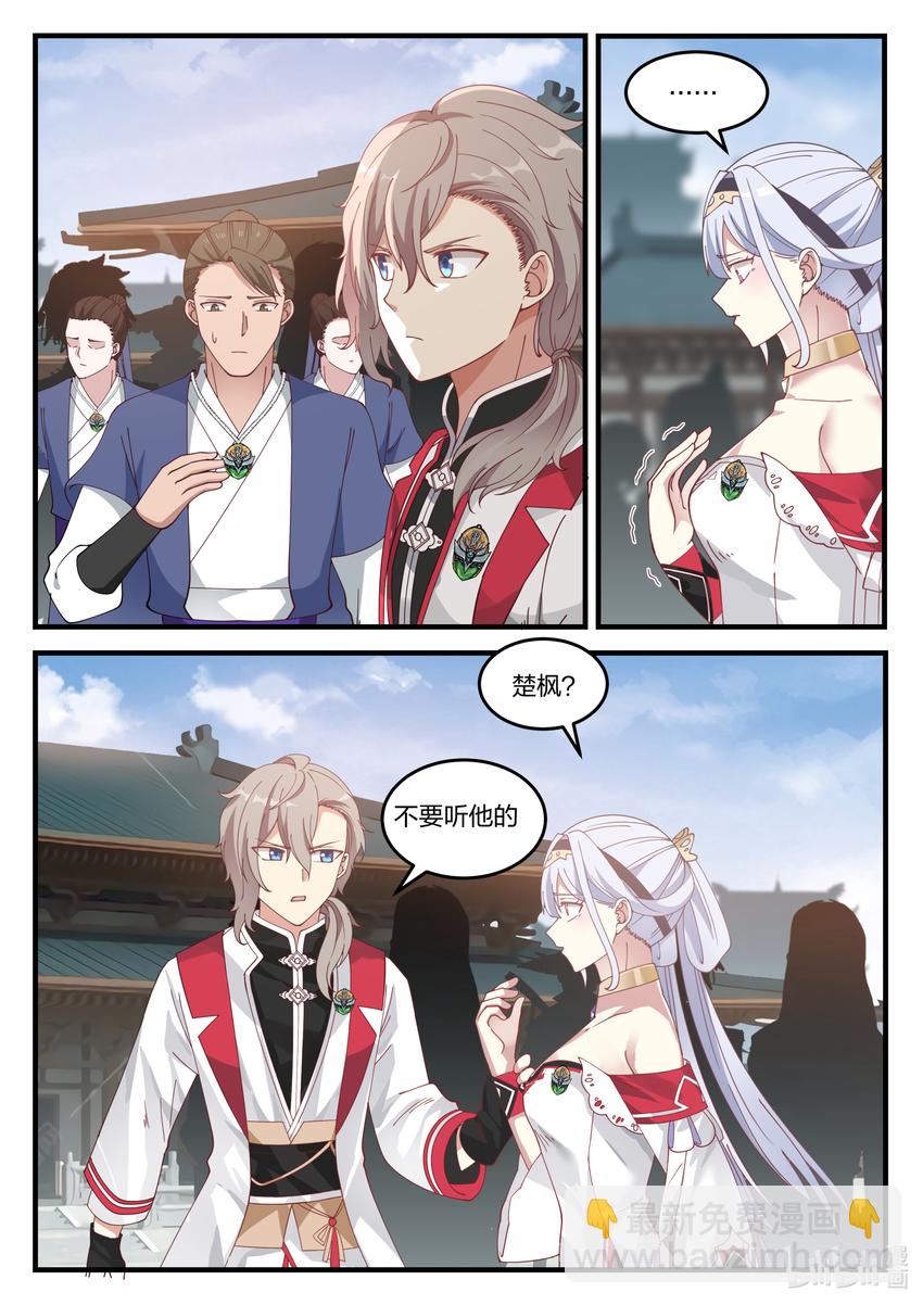 🍚修罗武神 072 青龙宗第一弟子 第10页