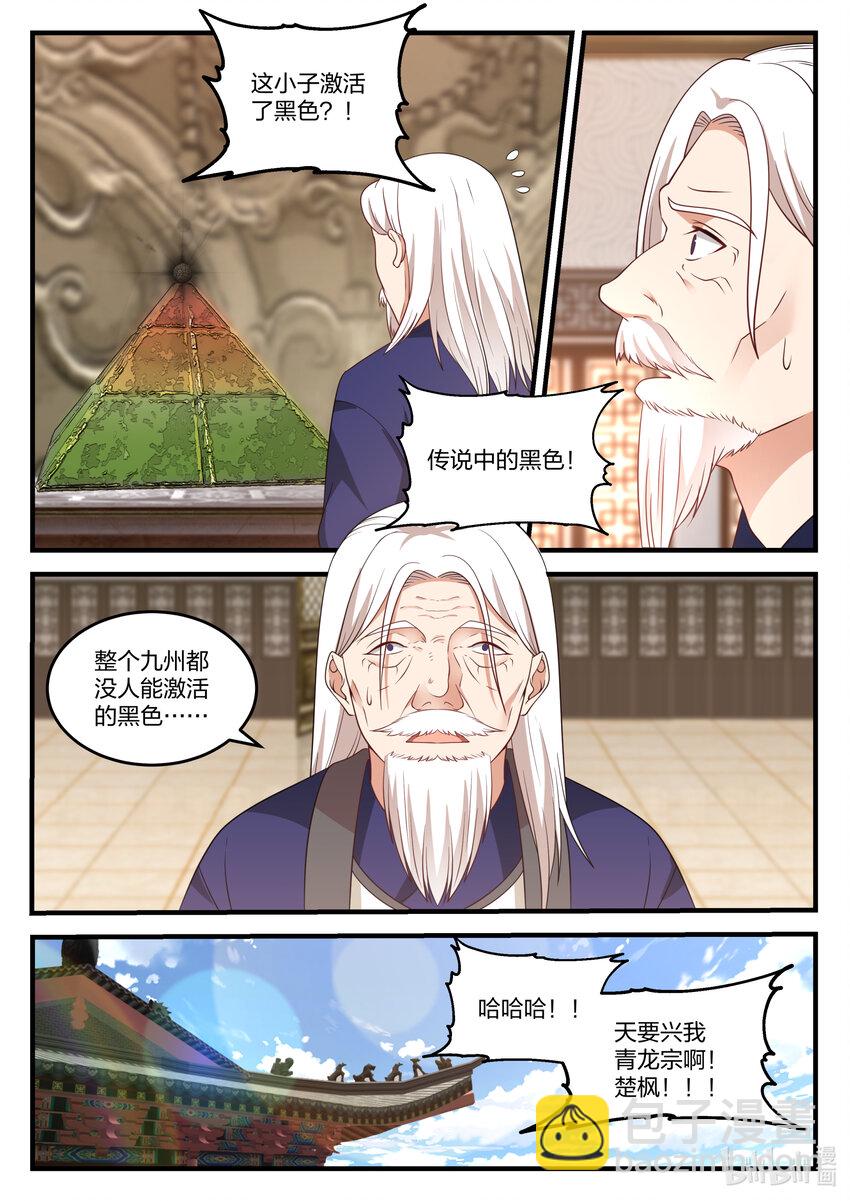 🍚修罗武神 072 青龙宗第一弟子 第2页