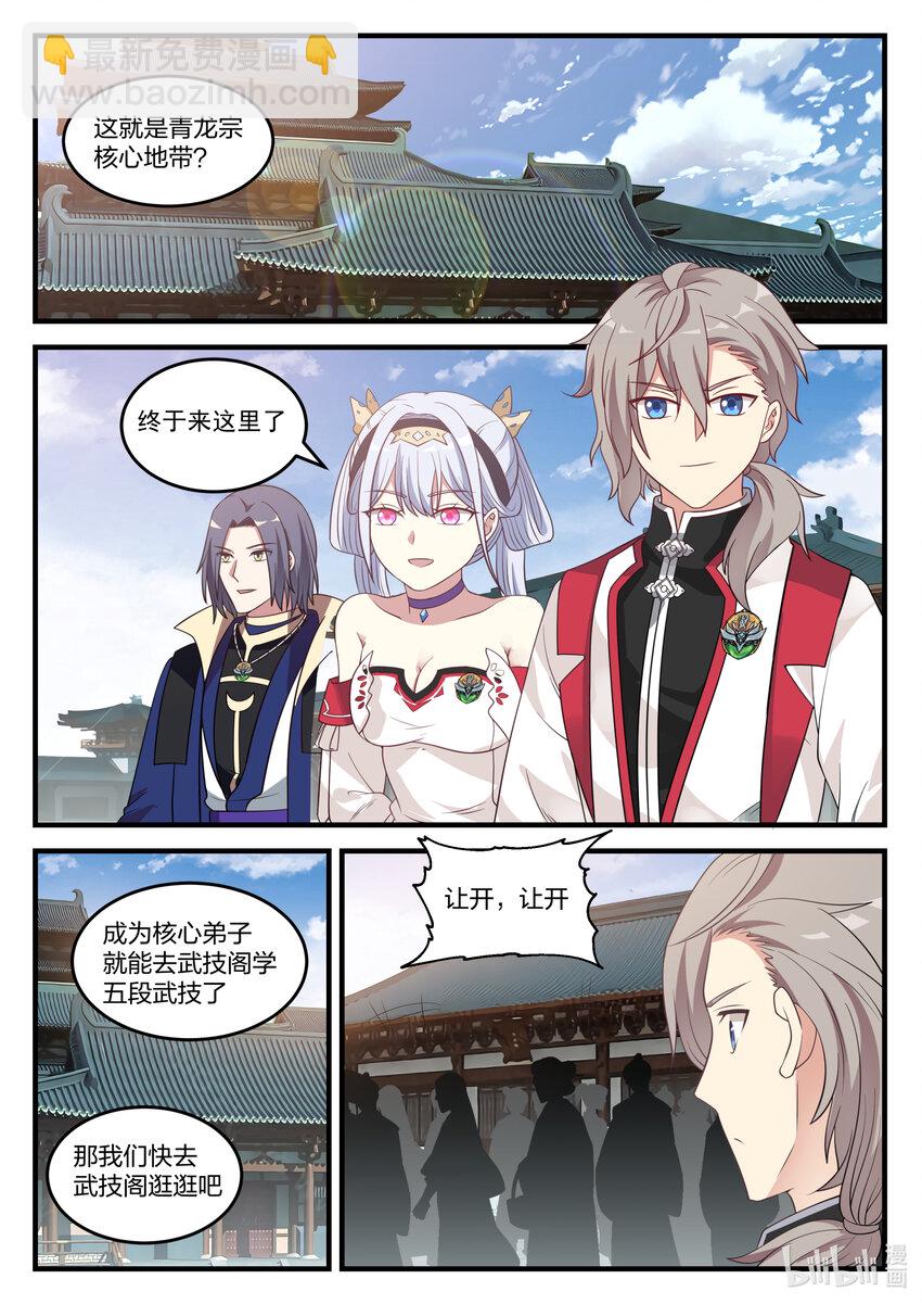 🍚修罗武神 072 青龙宗第一弟子 第3页