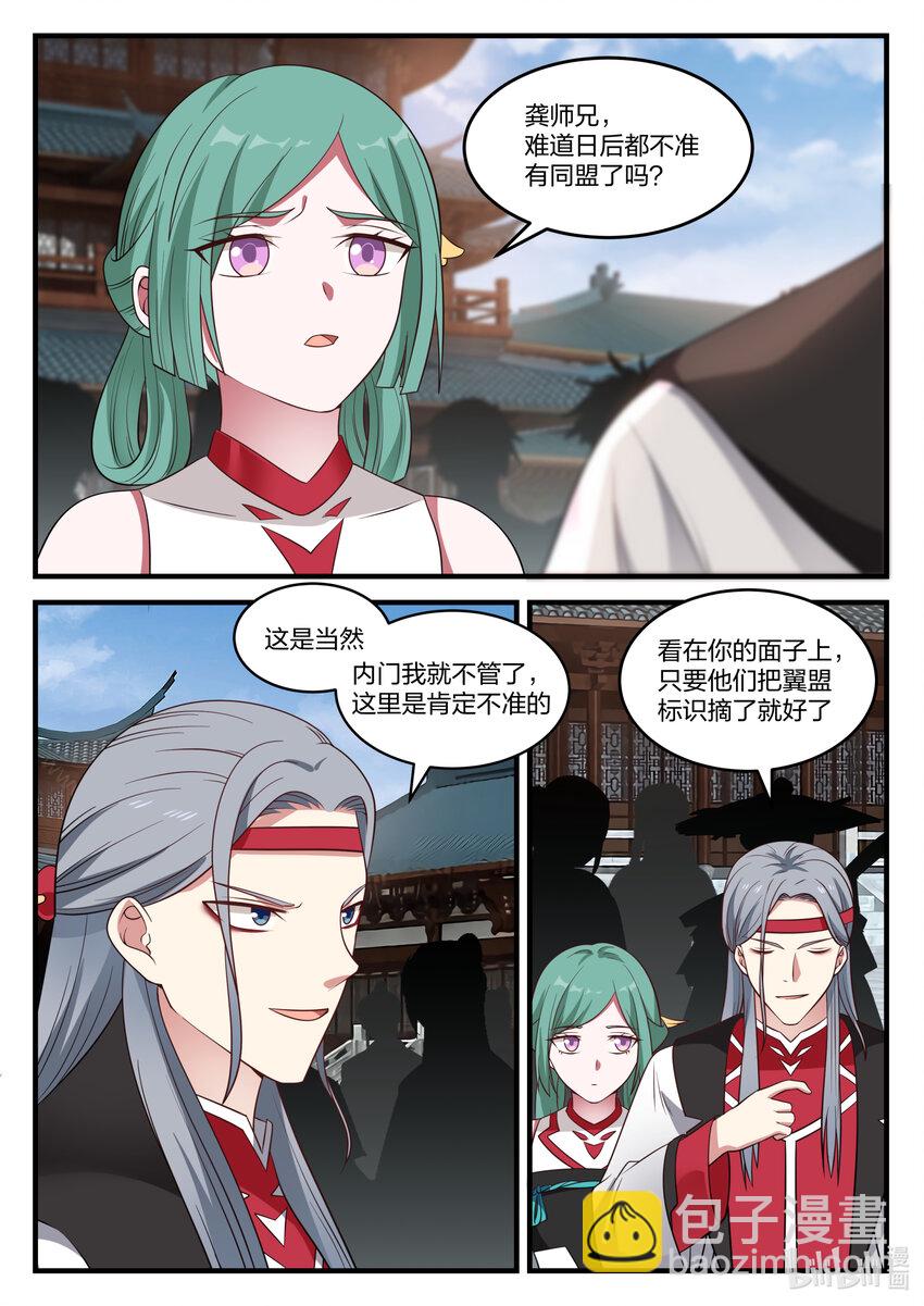 🍚修罗武神 072 青龙宗第一弟子 第6页