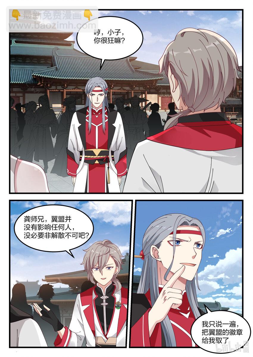 🍚修罗武神 072 青龙宗第一弟子 第9页
