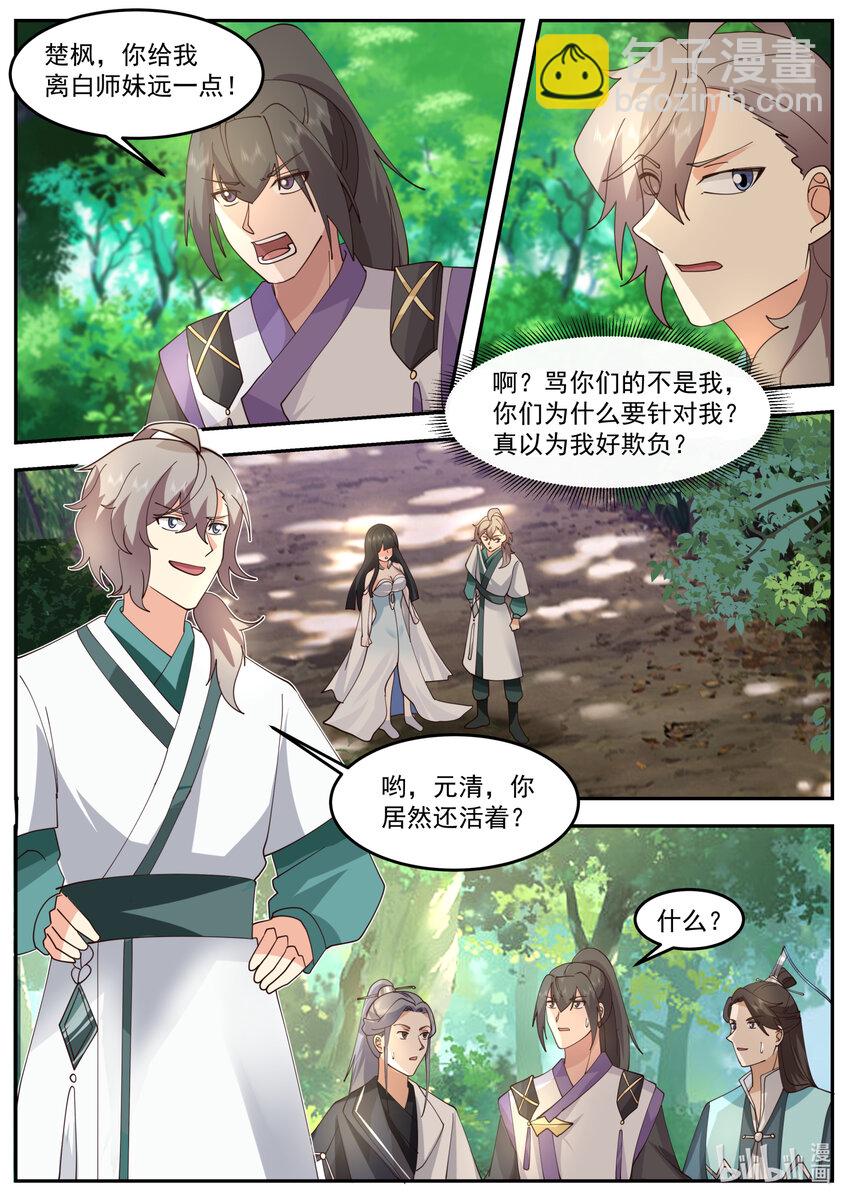 🍚修罗武神 718 不知死活 第3页