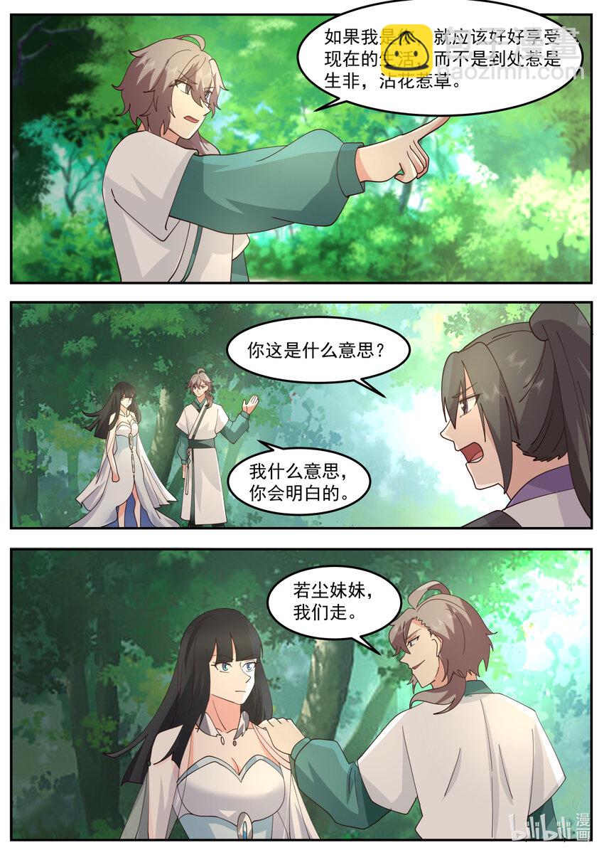 🍚修罗武神 718 不知死活 第4页