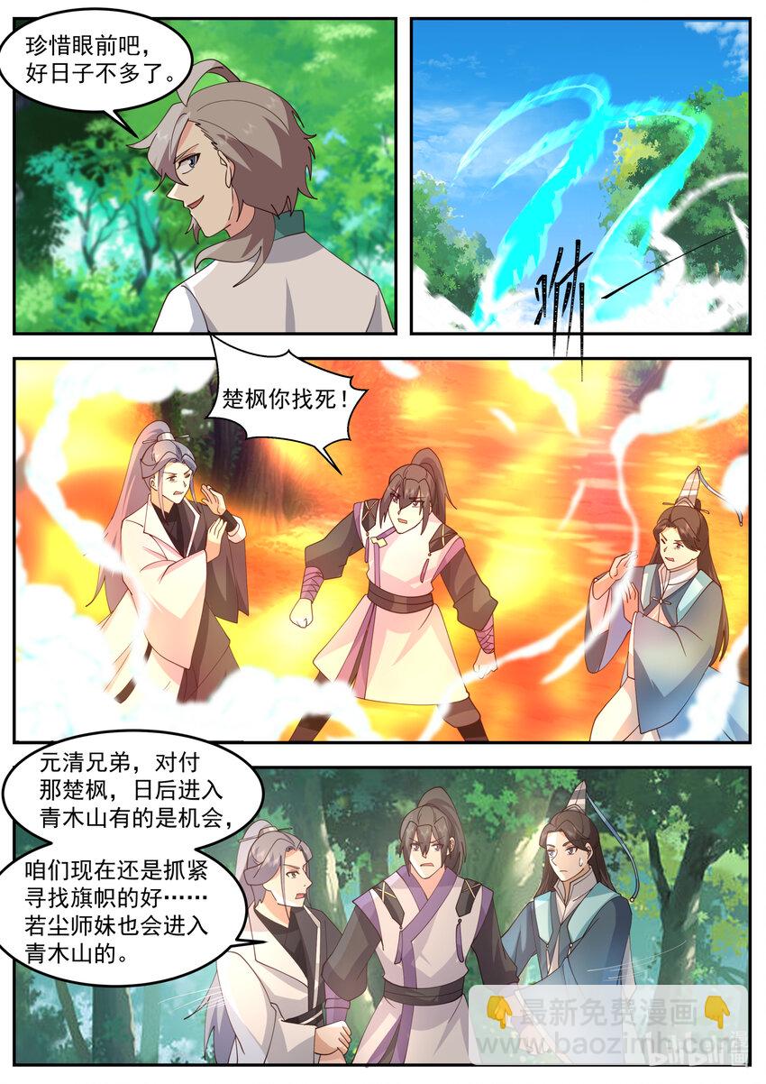 🍚修罗武神 718 不知死活 第5页