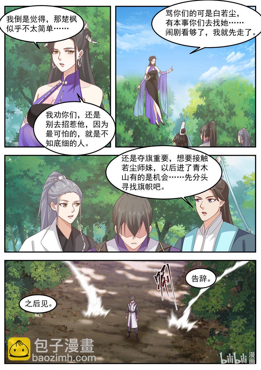 🍚修罗武神 718 不知死活 第6页