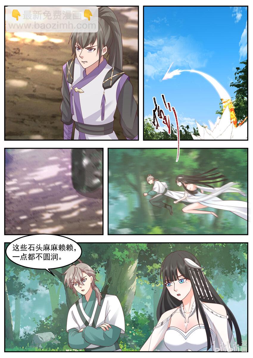 🍚修罗武神 718 不知死活 第7页