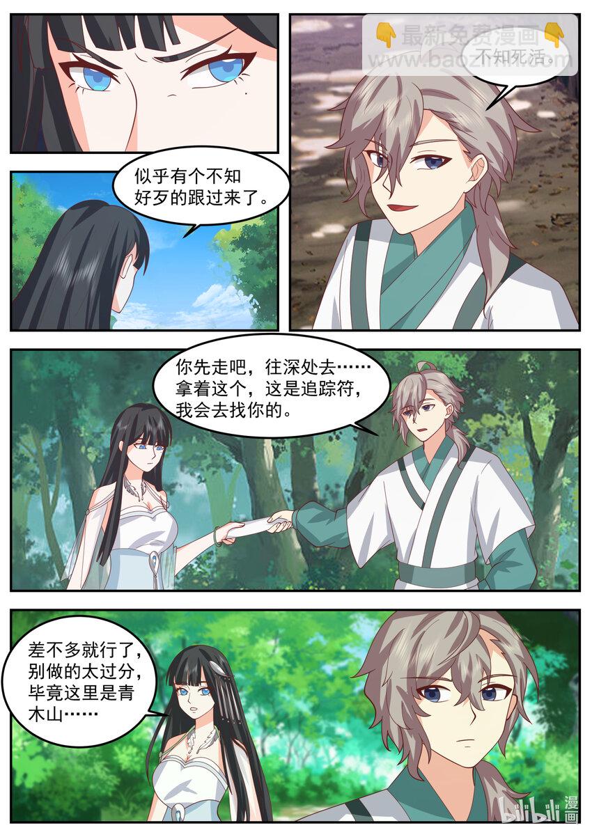 🍚修罗武神 718 不知死活 第8页