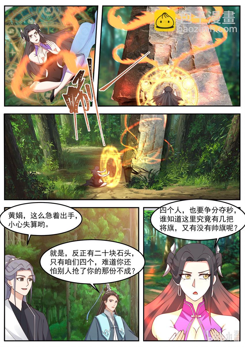 🍚修罗武神 720 我教你一招 第6页