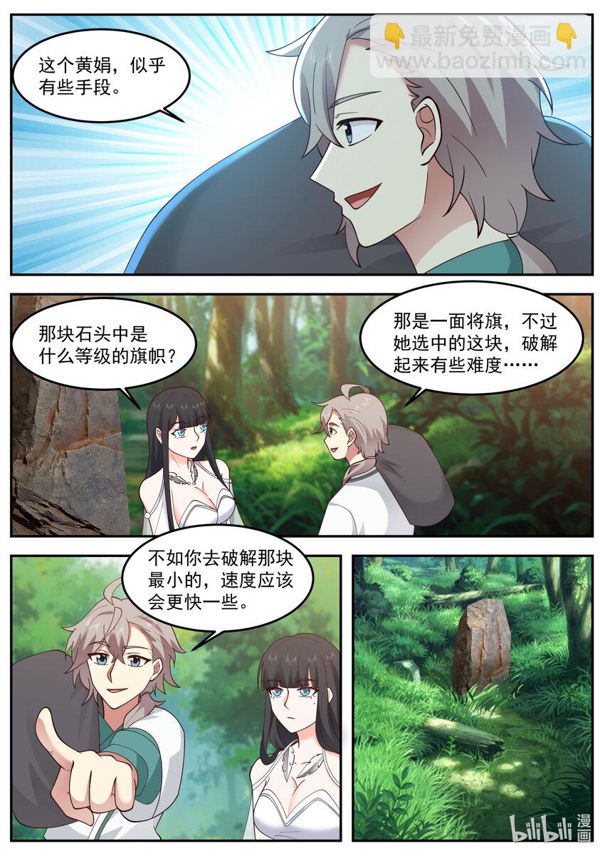 🍚修罗武神 720 我教你一招 第7页