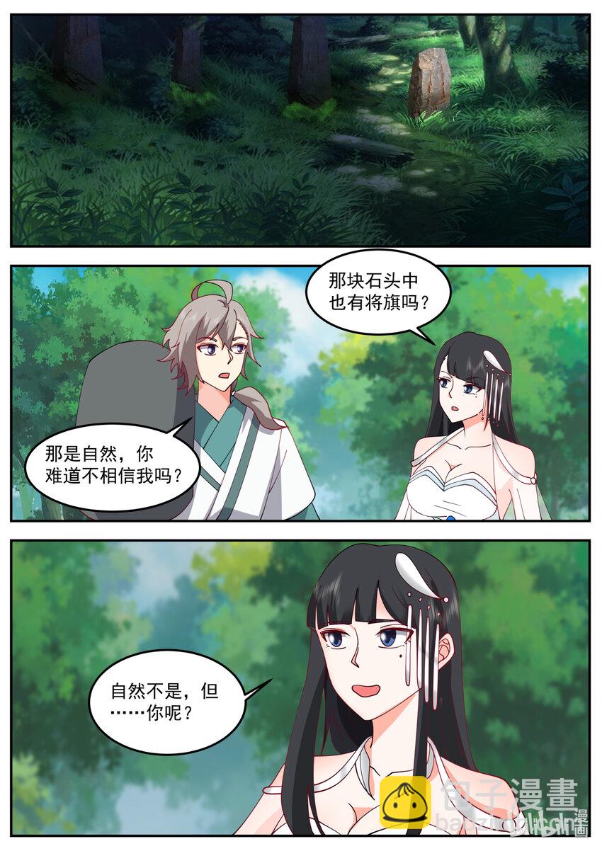 🍚修罗武神 720 我教你一招 第8页