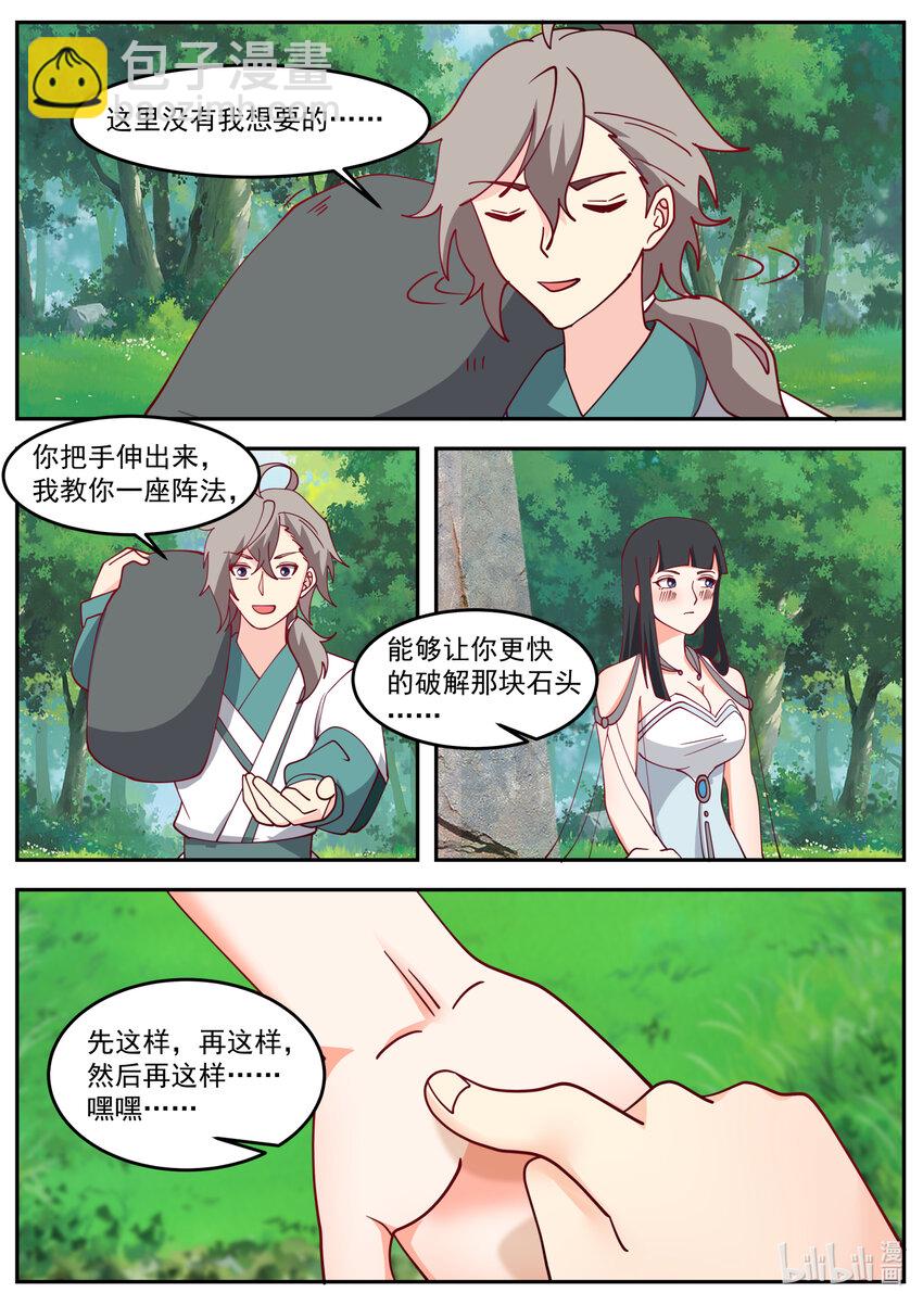 🍚修罗武神 720 我教你一招 第9页