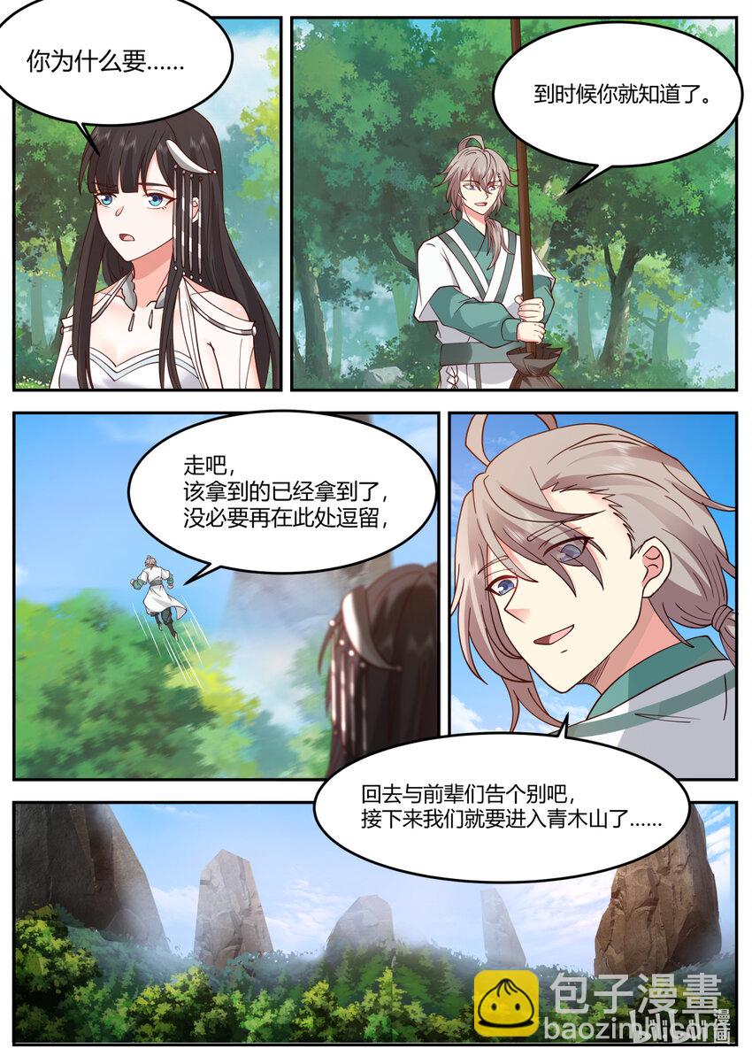 🍚修罗武神 722 帅旗 第10页