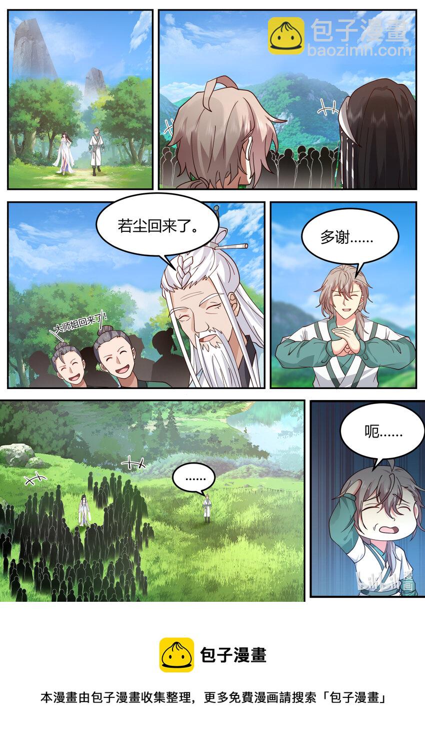 🍚修罗武神 722 帅旗 第11页