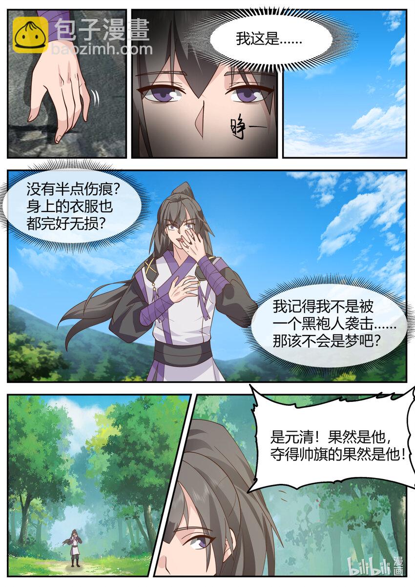 🍚修罗武神 722 帅旗 第2页