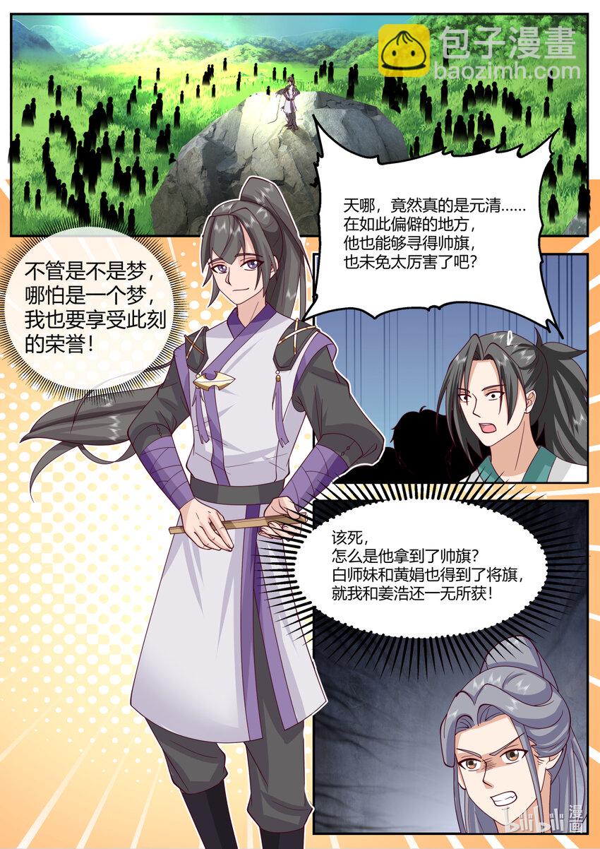 🍚修罗武神 722 帅旗 第4页