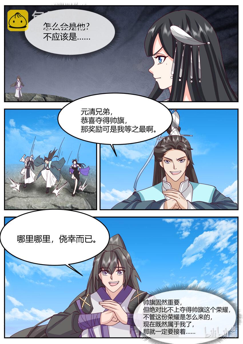 🍚修罗武神 722 帅旗 第5页