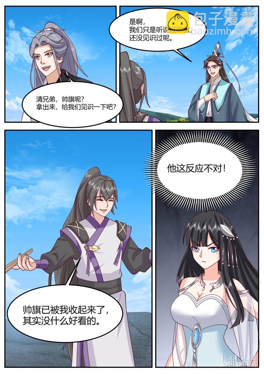 🍚修罗武神 722 帅旗 第6页