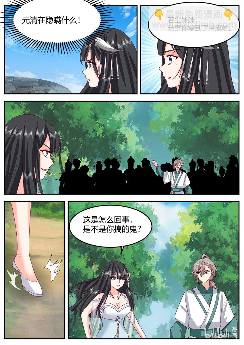 🍚修罗武神 722 帅旗 第7页