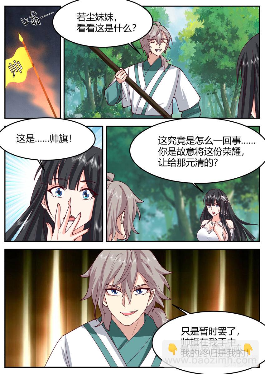 🍚修罗武神 722 帅旗 第9页