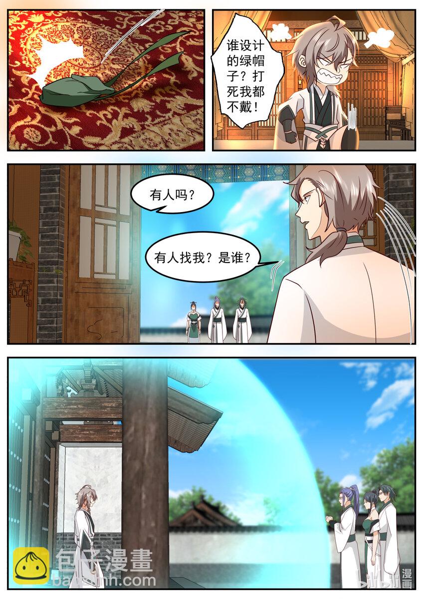 🍚修罗武神 724 去一趟羽化部 第2页