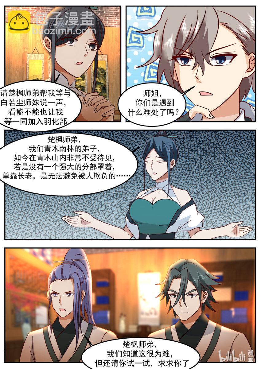 🍚修罗武神 724 去一趟羽化部 第5页