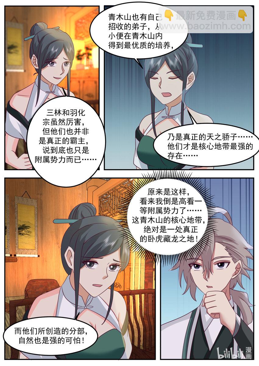 🍚修罗武神 724 去一趟羽化部 第9页