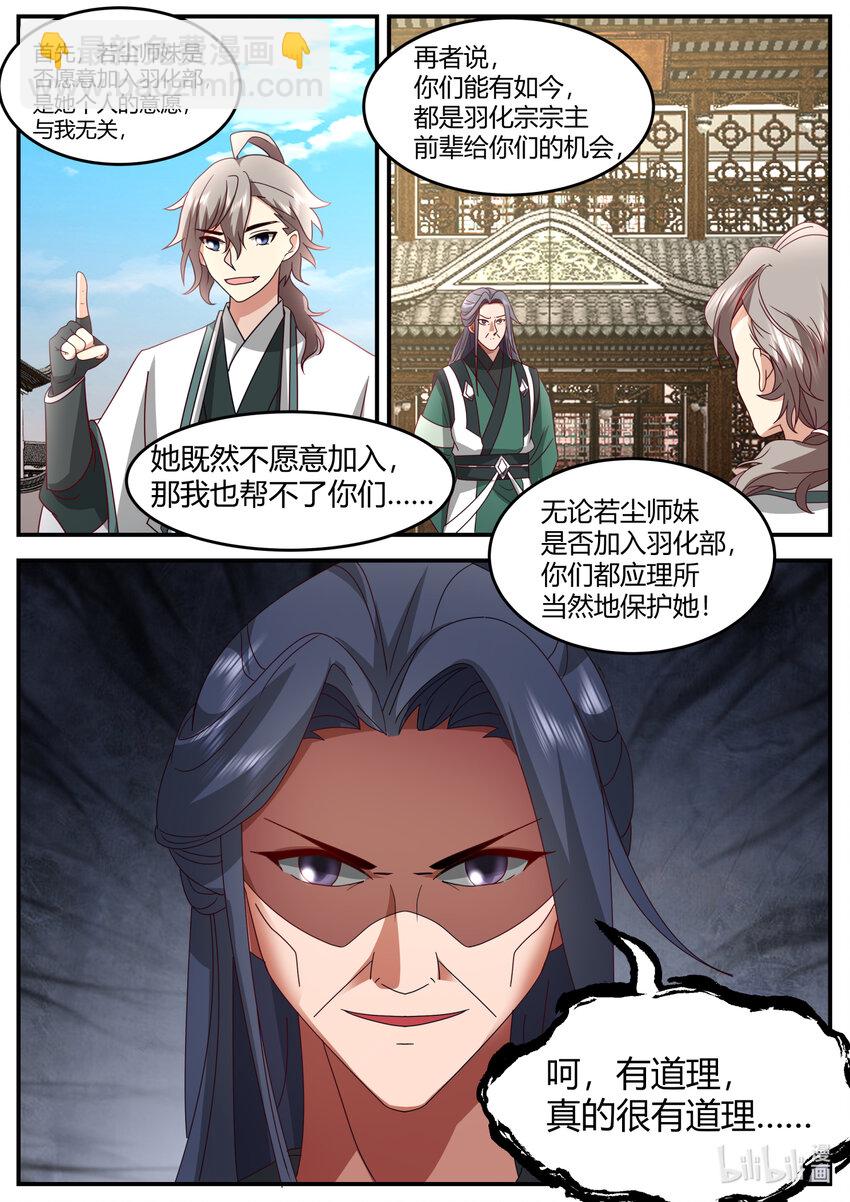 🍚修罗武神 726 咱们是一家人 第10页