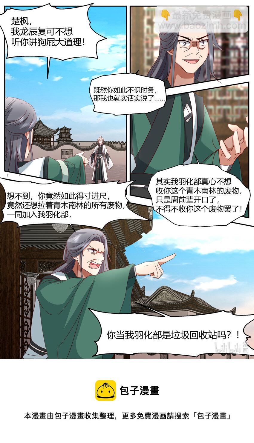 🍚修罗武神 726 咱们是一家人 第11页